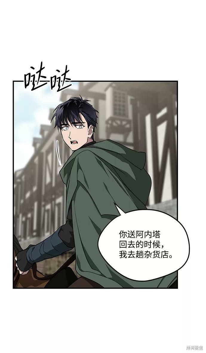 为夕阳驻足漫画,第52话3图