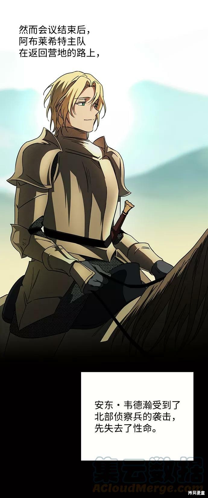 为夕阳所遮蔽漫画,第90话4图