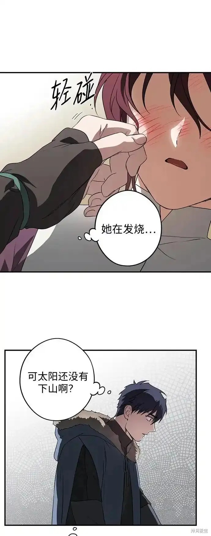夕阳为伴漫画,第2季2话1图