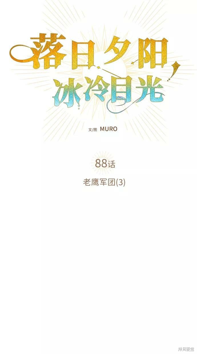 为夕阳所遮蔽漫画,第88话2图