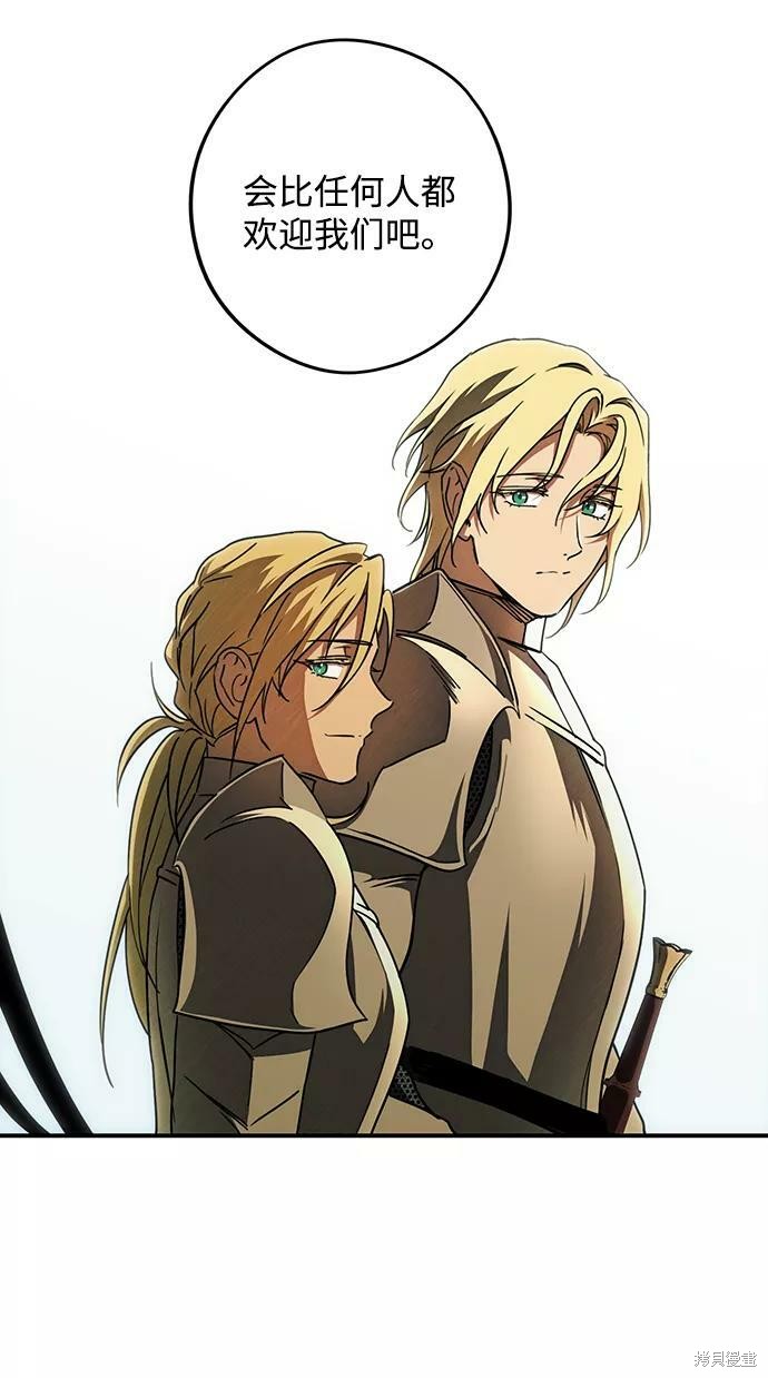 为夕阳所遮蔽漫画,第90话2图