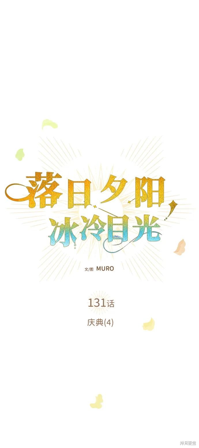 为夕阳驻足漫画,第131话5图