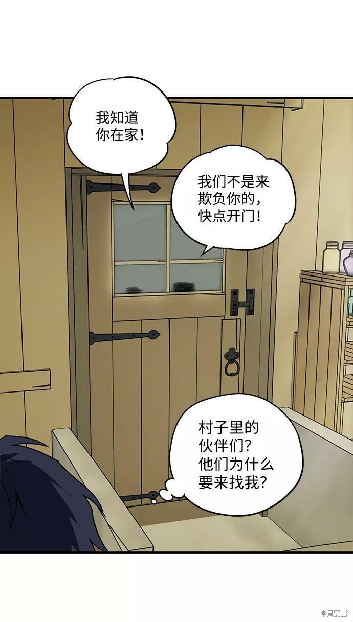 遮蔽夕阳霞光漫画,第106话4图