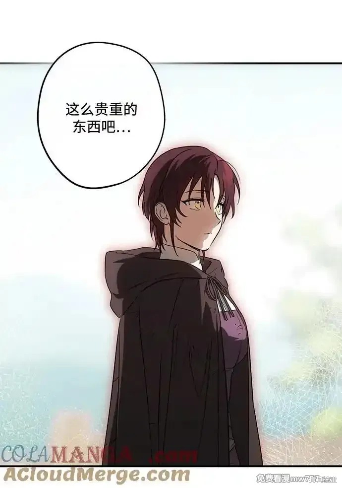 为夕阳所遮蔽漫画,第2季7话3图