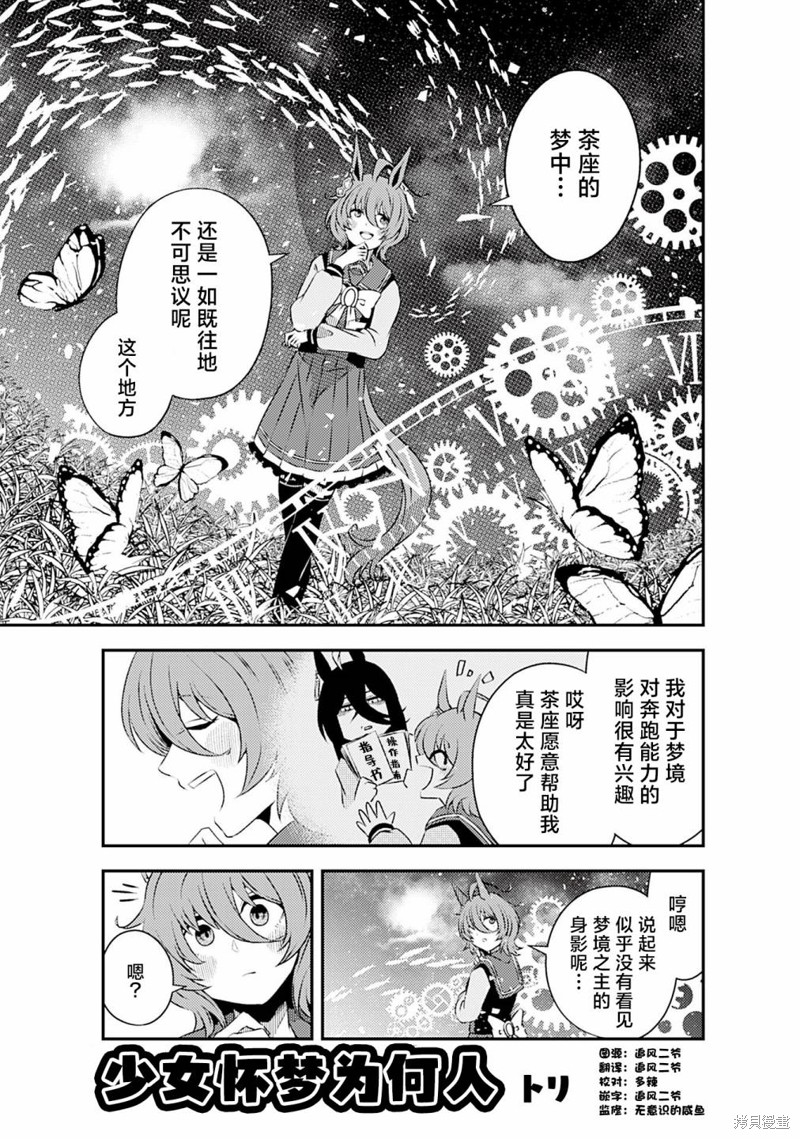赛马娘漫画选集漫画,8卷094图