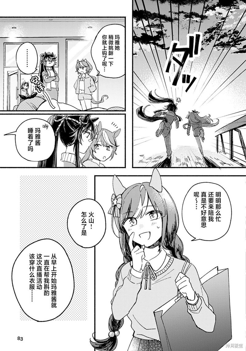 赛马娘第2话漫画,8卷083图