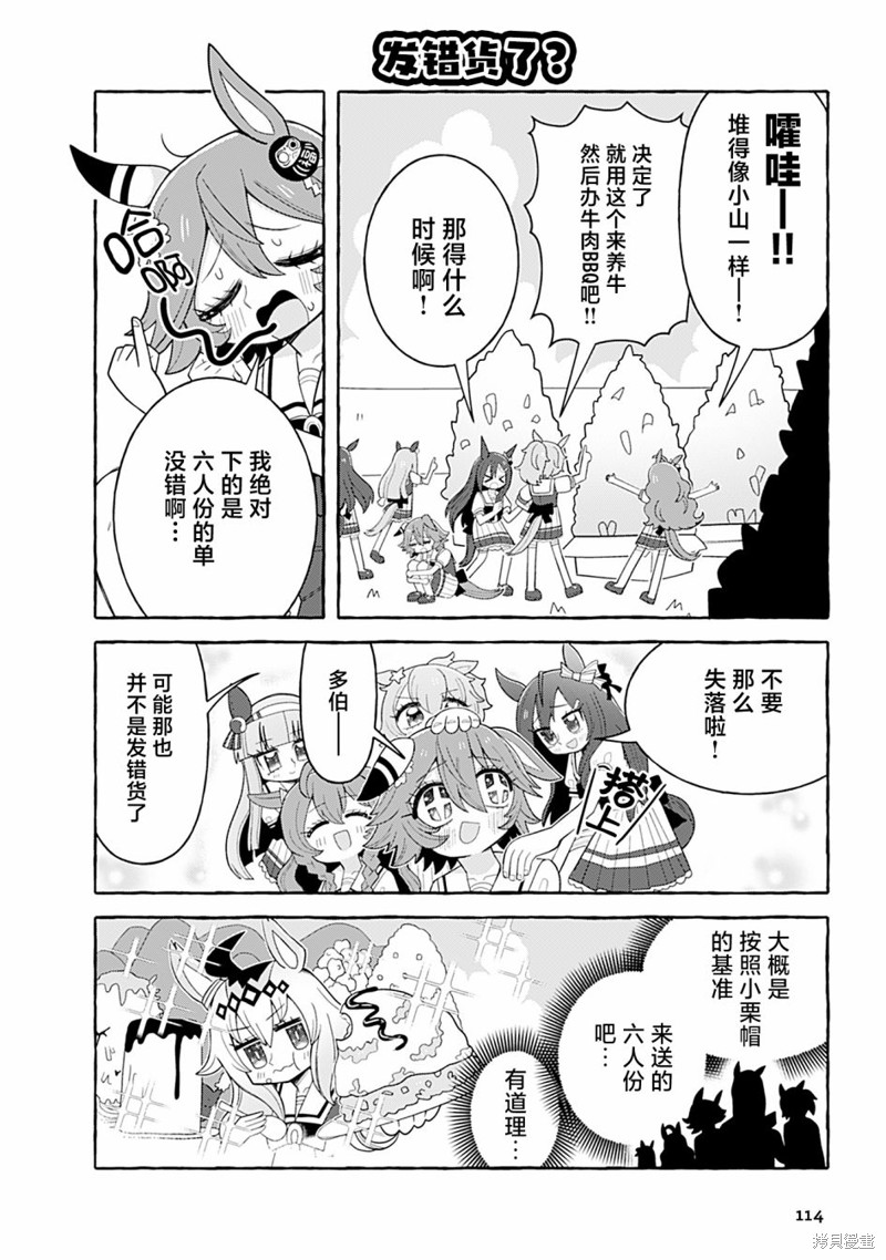 赛马娘漫画选集漫画,8卷112图