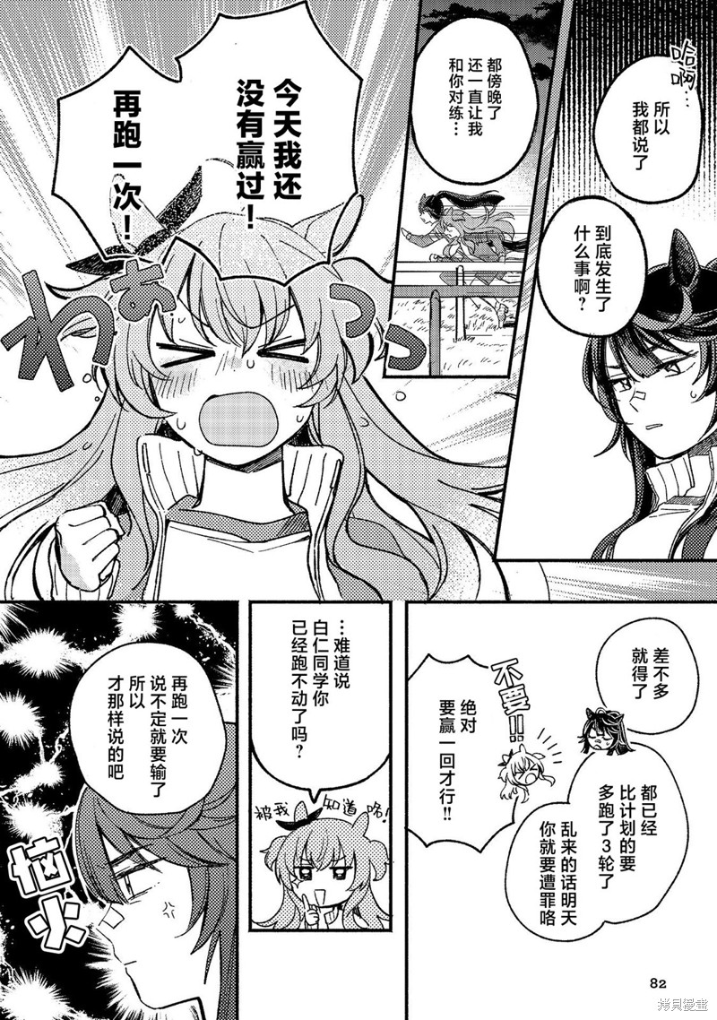 赛马娘第2话漫画,8卷082图