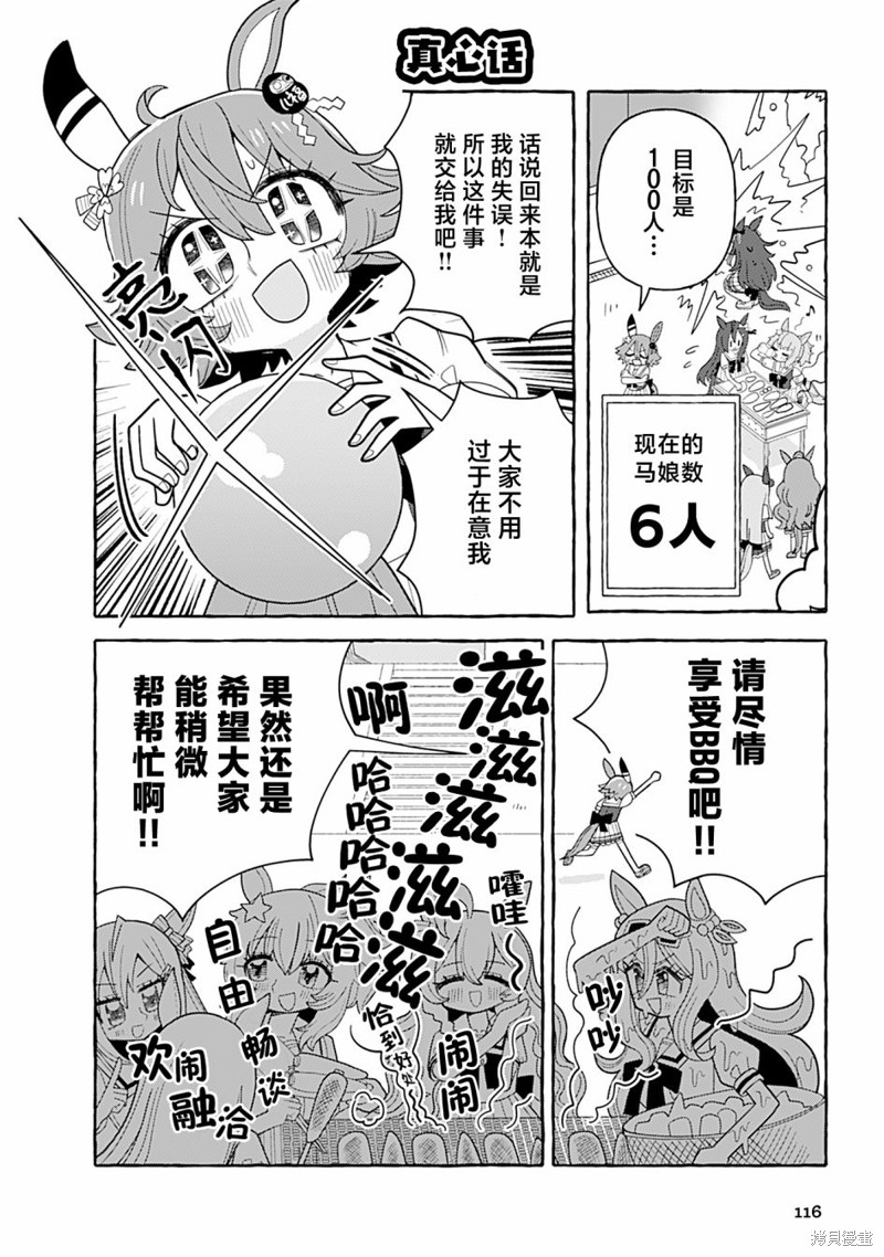 赛马娘漫画选集漫画,8卷114图
