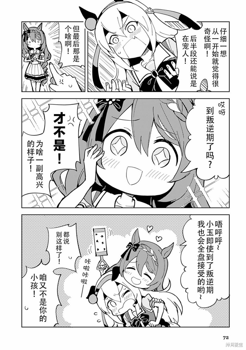 赛马娘动漫2漫画,8卷072图
