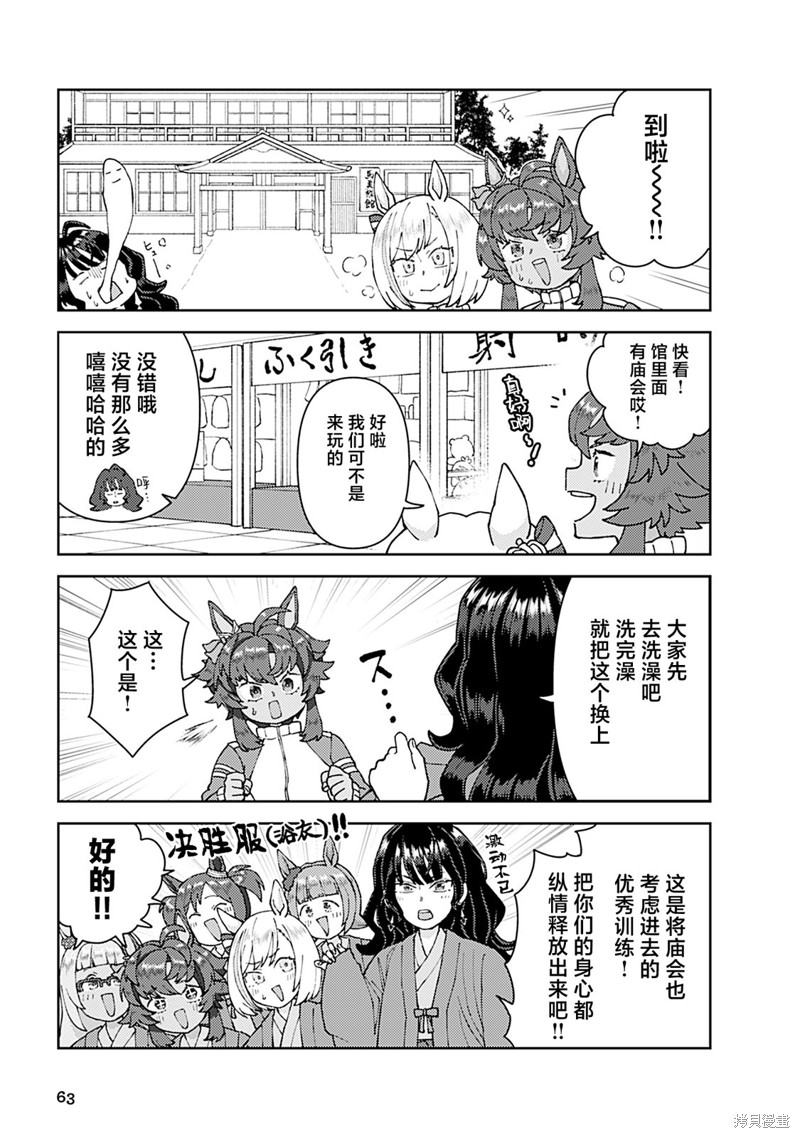 赛马娘动漫2漫画,8卷065图