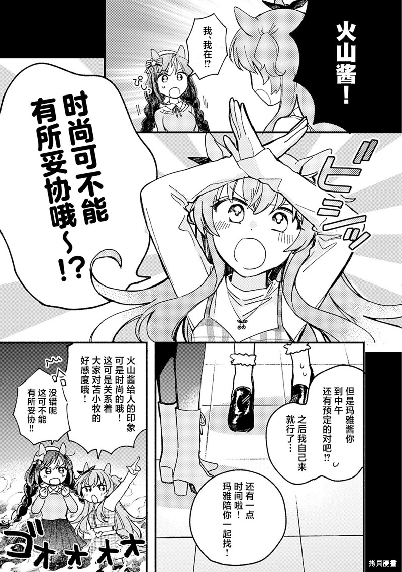 赛马娘第2话漫画,8卷085图