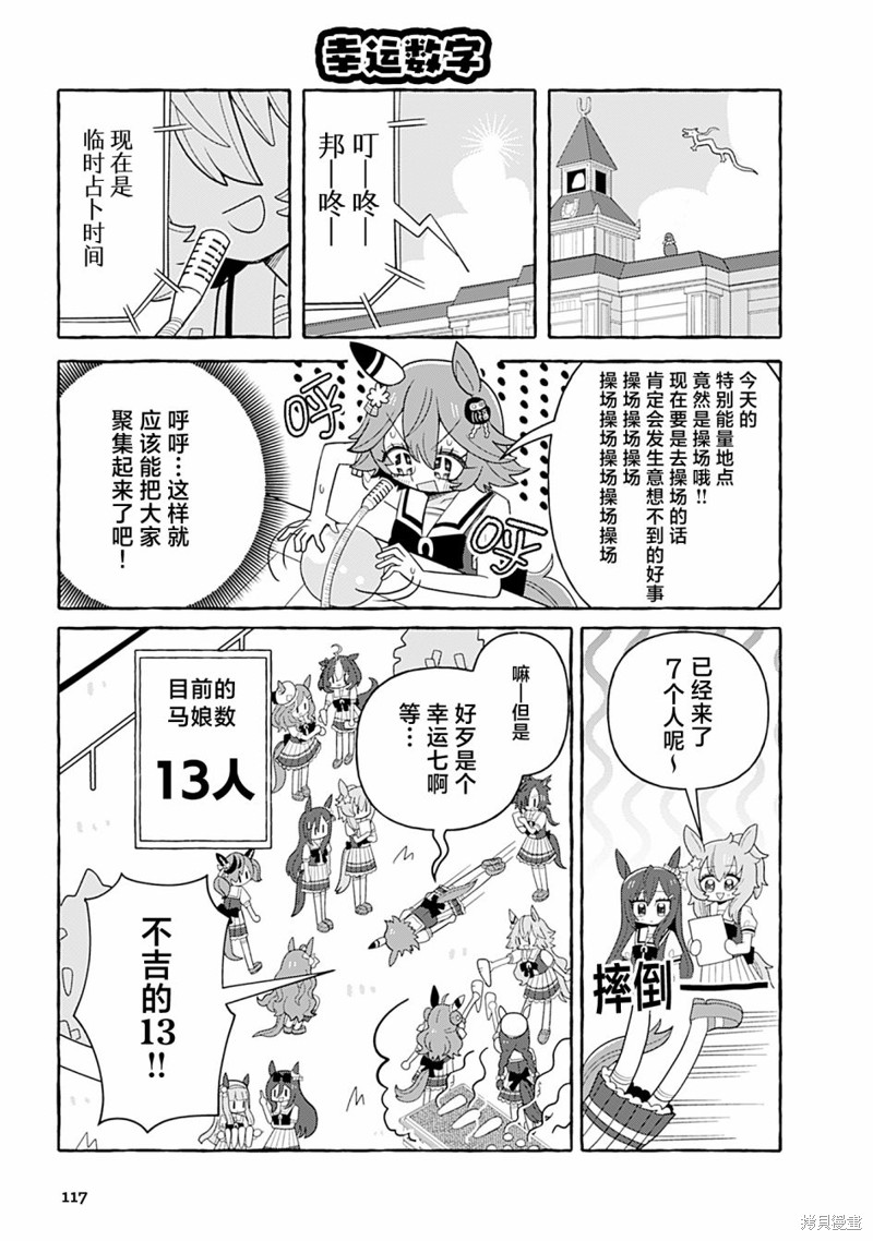 赛马娘漫画选集漫画,8卷115图