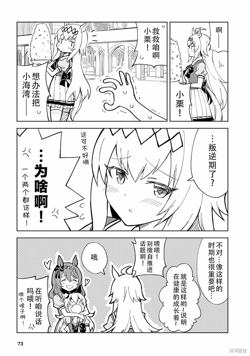 赛马娘动漫2漫画,8卷073图