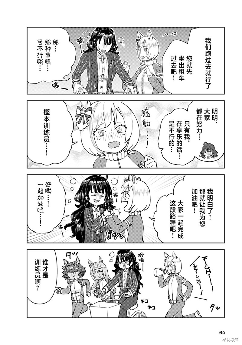 赛马娘动漫2漫画,8卷063图