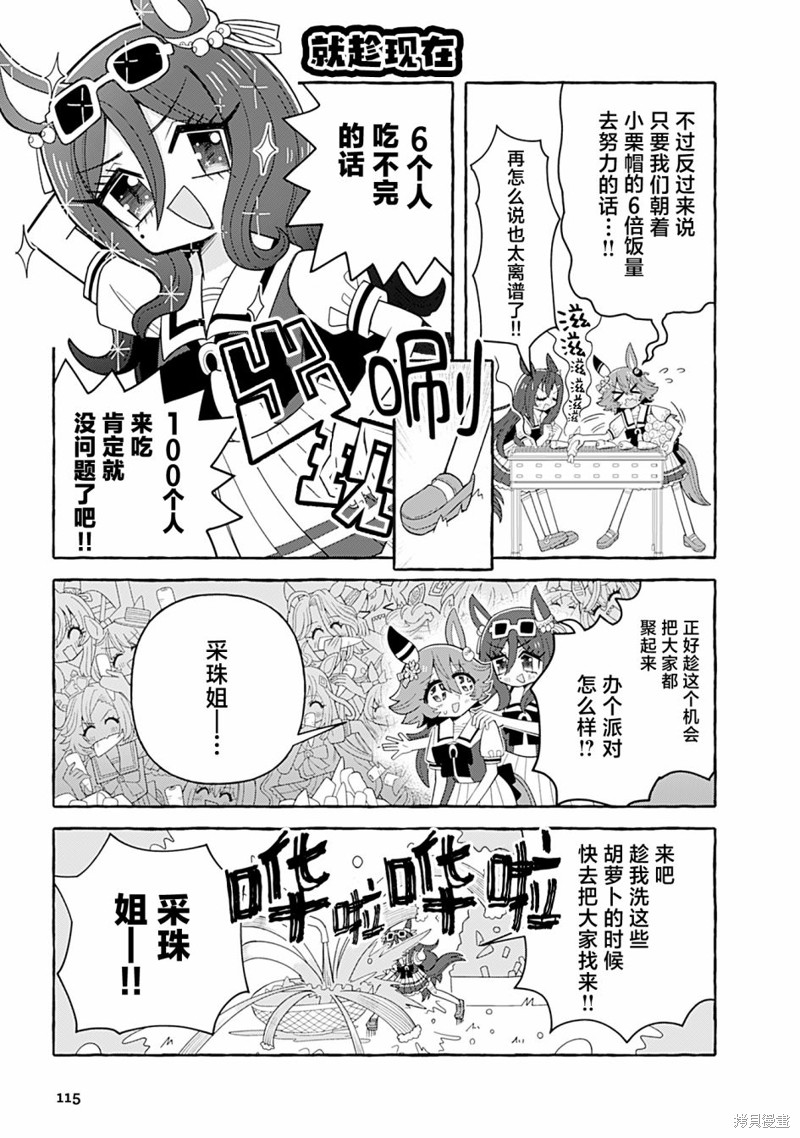 赛马娘漫画选集漫画,8卷113图