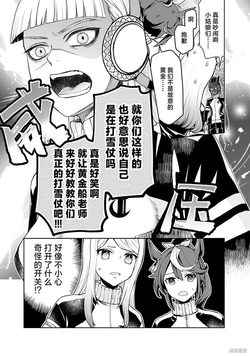赛马娘漫画选集漫画,8卷092图