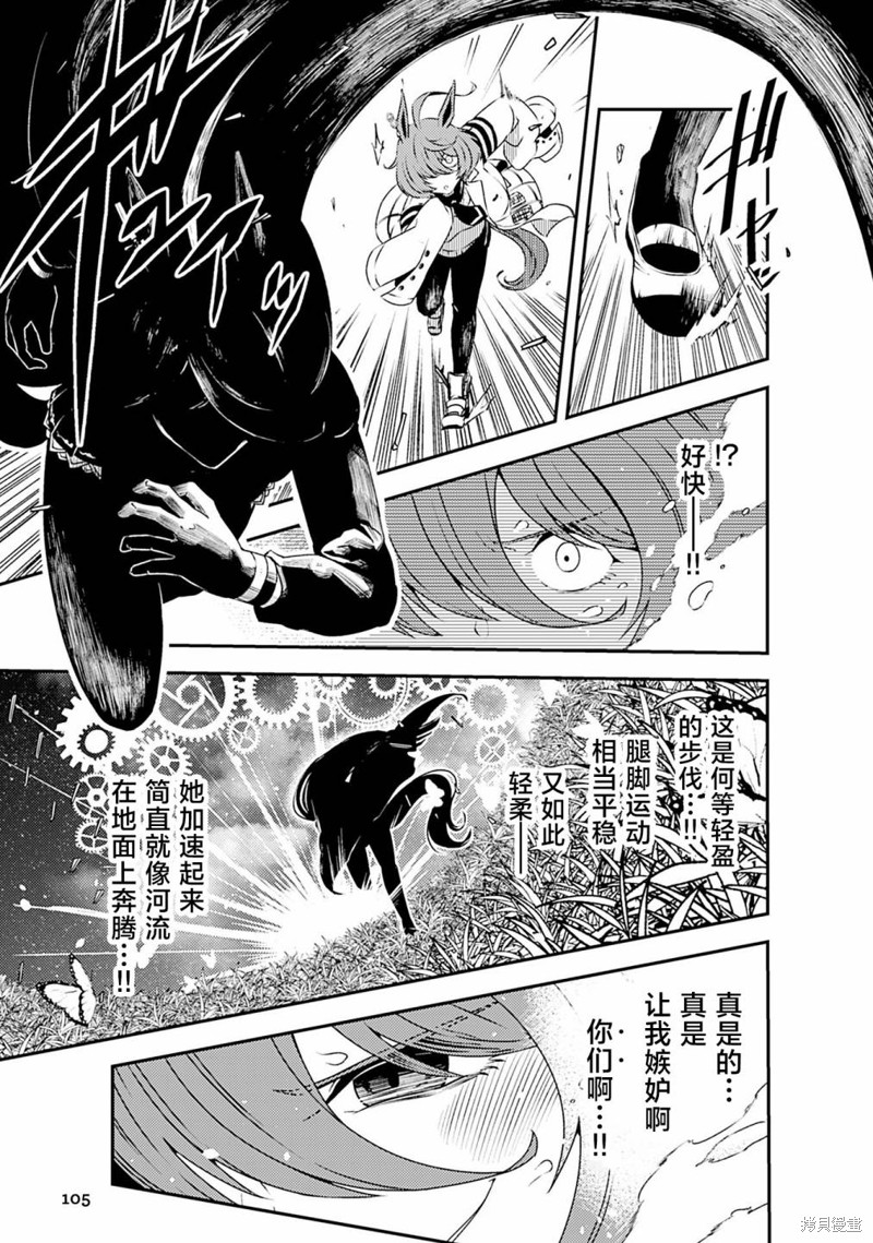 赛马娘动漫2漫画,8卷105图