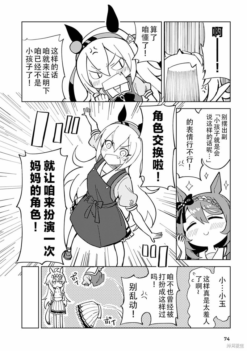 赛马娘动漫2漫画,8卷074图
