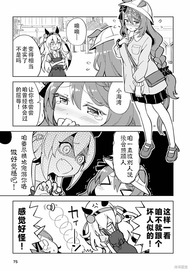 赛马娘动漫2漫画,8卷075图