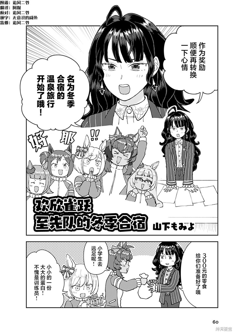 赛马娘动漫2漫画,8卷064图
