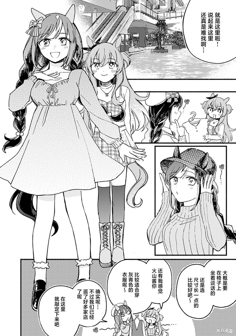 赛马娘第2话漫画,8卷084图