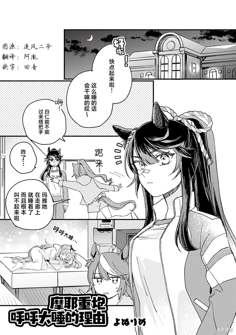 赛马娘第2话漫画,8卷081图