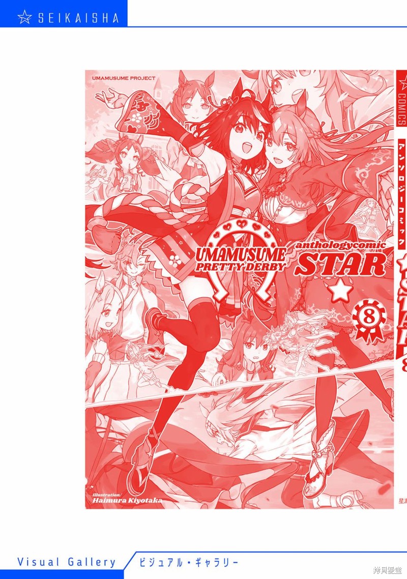 赛马娘PrettyDerby短篇漫画集漫画,8卷111图