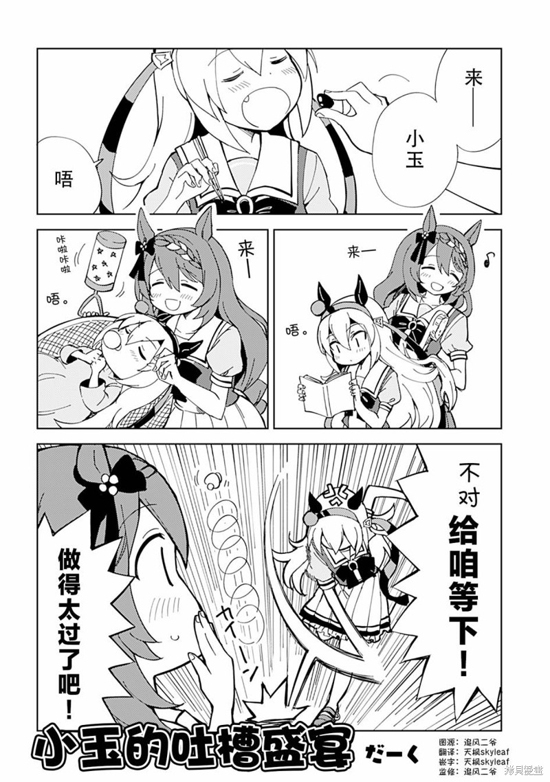 赛马娘动漫2漫画,8卷071图