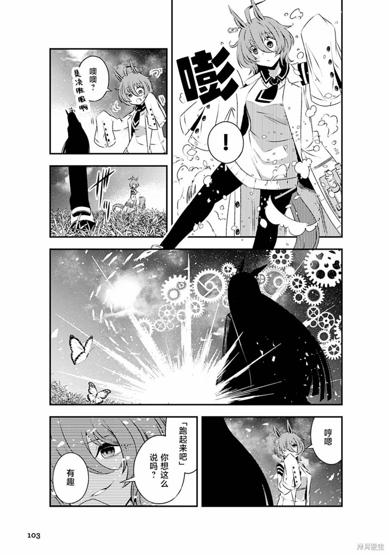 赛马娘动漫2漫画,8卷103图