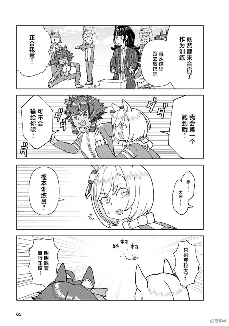 赛马娘动漫2漫画,8卷062图