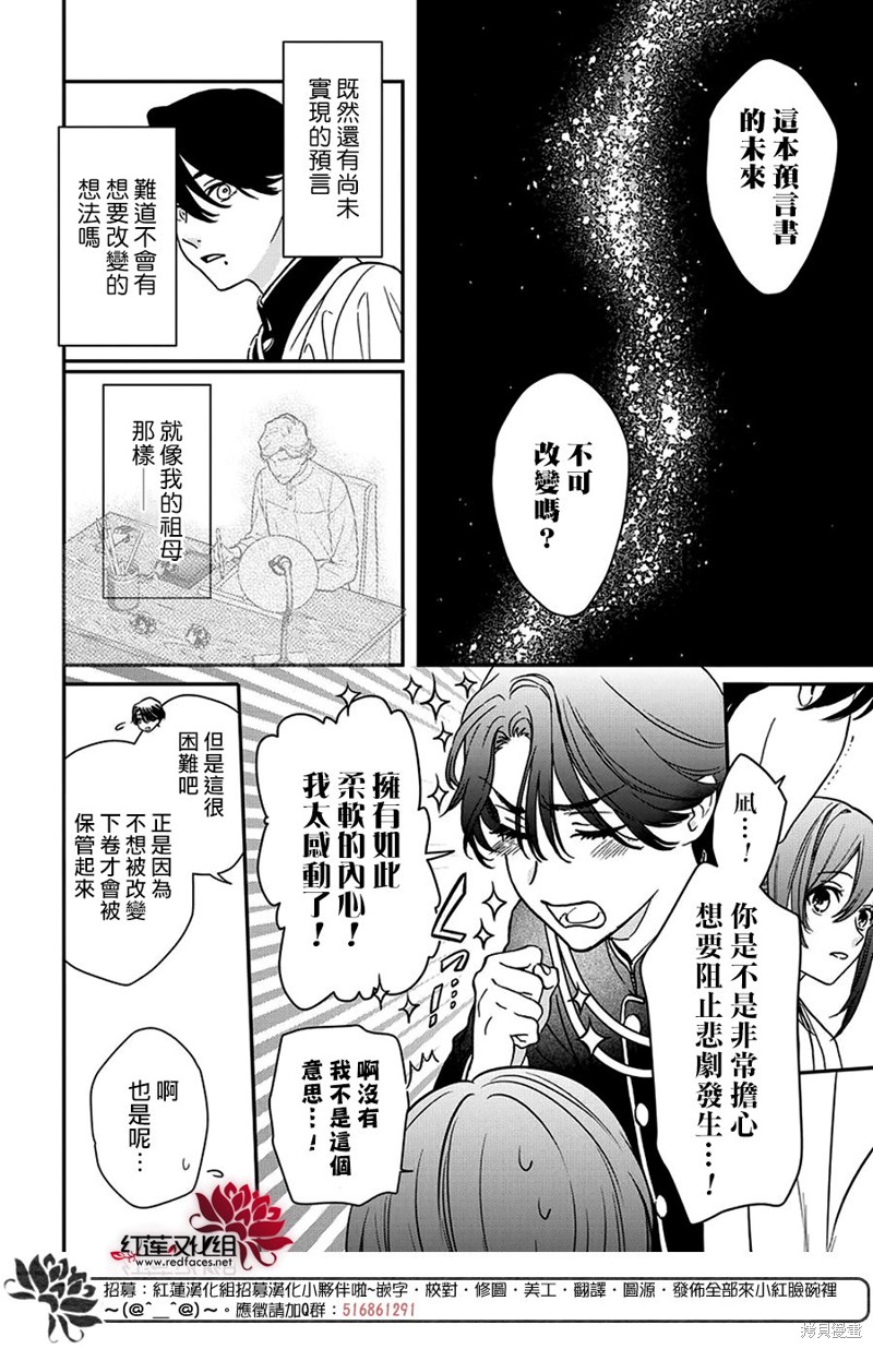 神明学校的差等生漫画,第38话2图