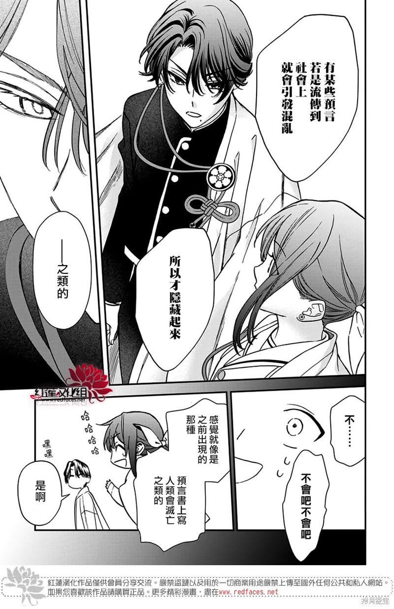 神明学校的差等生漫画,第38话5图