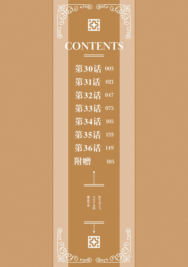 转生王女与天才千金20集漫画漫画,第30话3图