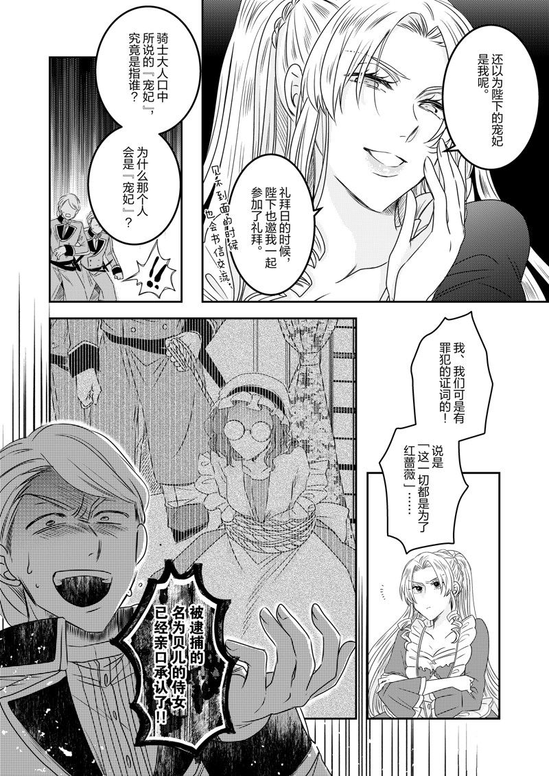 恶役千金动漫完整版漫画,2部27话2图