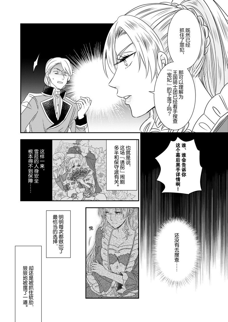 恶役千金动漫完整版漫画,2部27话3图