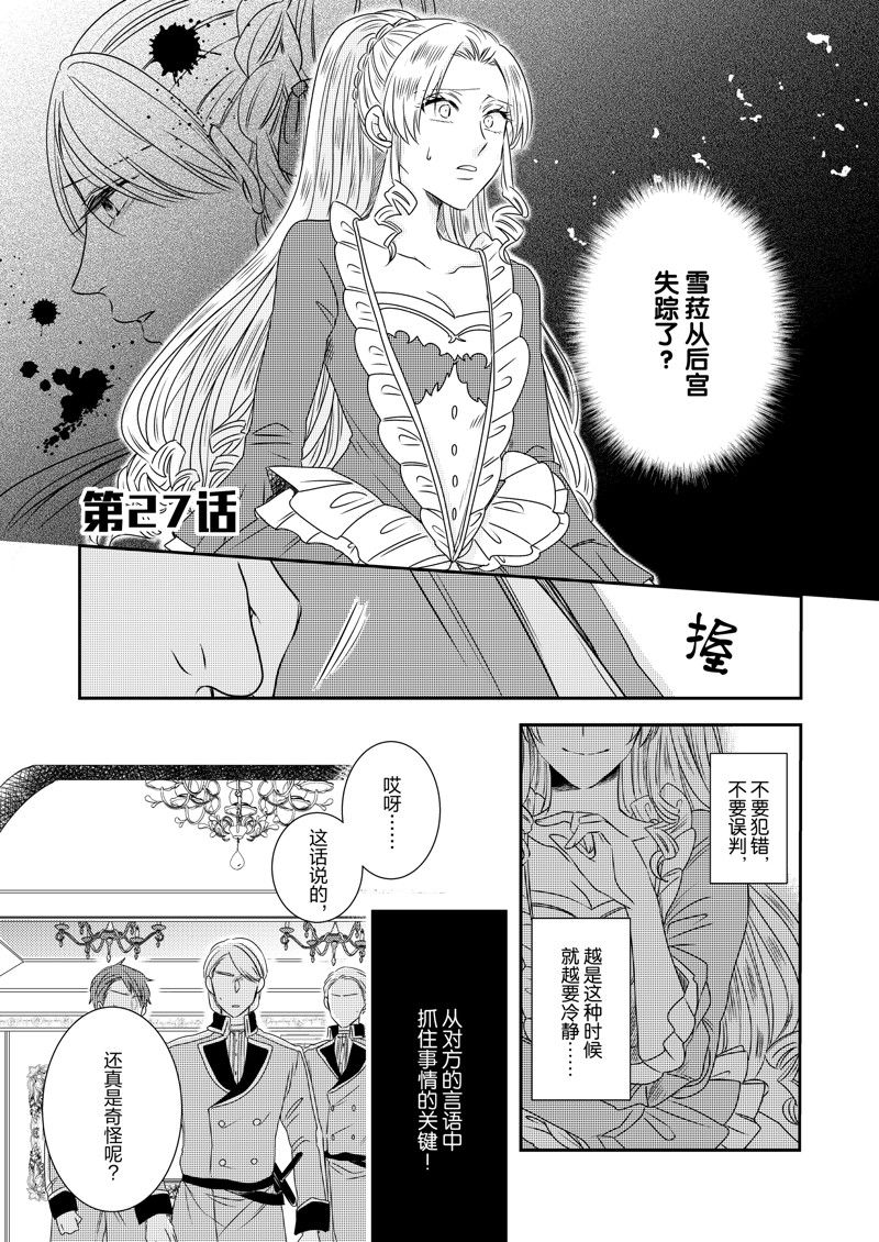 恶役千金动漫完整版漫画,2部27话1图