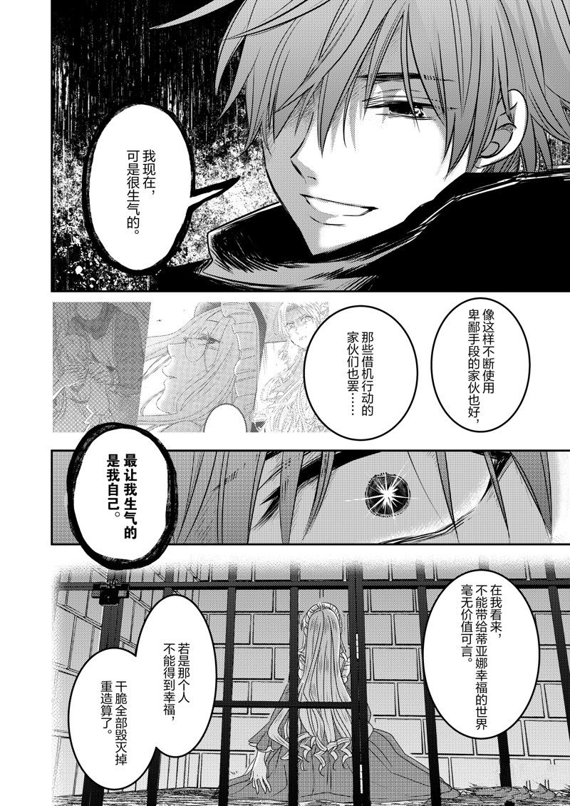 恶役千金后宫物语漫画,2部27话2图