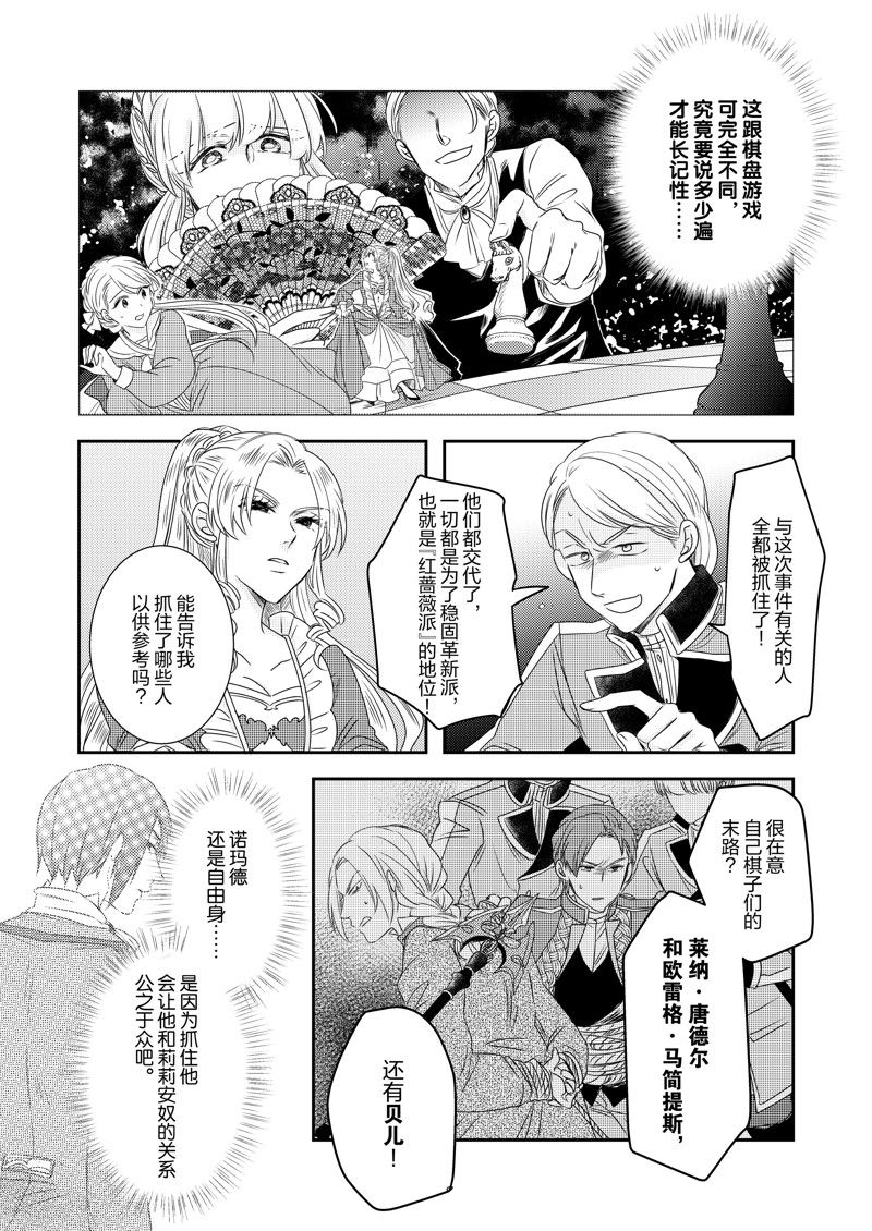 恶役千金动漫完整版漫画,2部27话4图