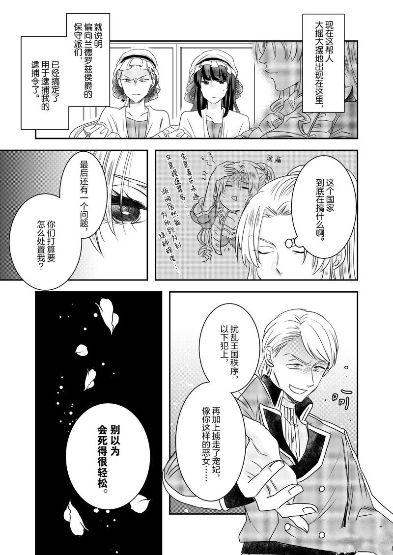 恶役千金动漫完整版漫画,2部27话5图