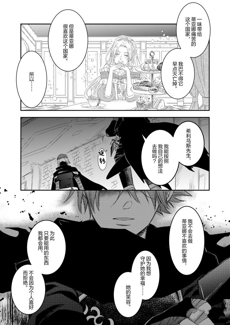 恶役千金后宫物语漫画,2部27话3图