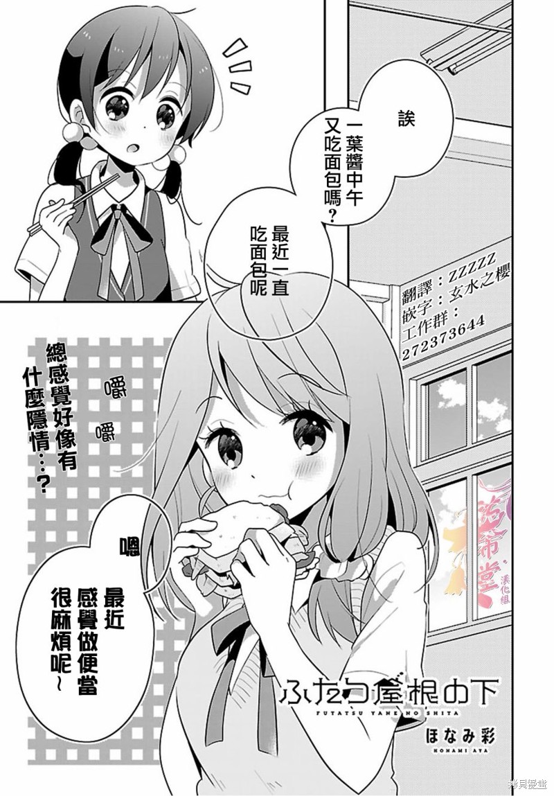 百合番漫画,第16话1图