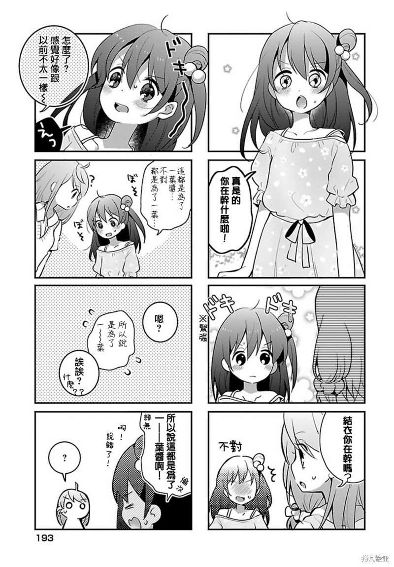 百合番漫画,第16话5图
