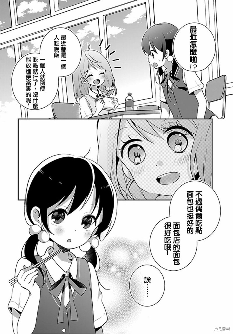 百合番漫画,第16话2图