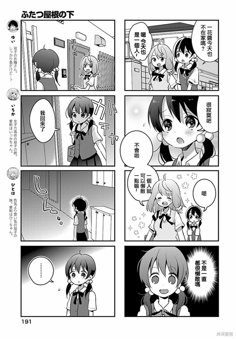 百合番漫画,第16话3图