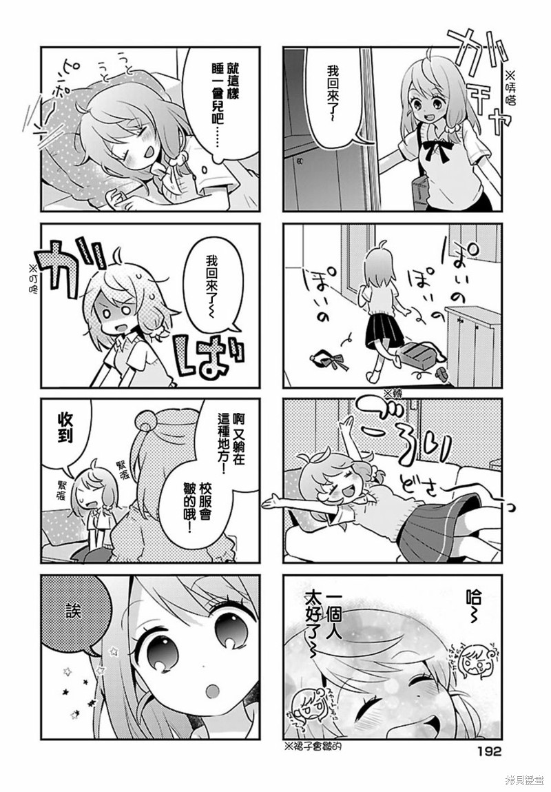 百合番漫画,第16话4图