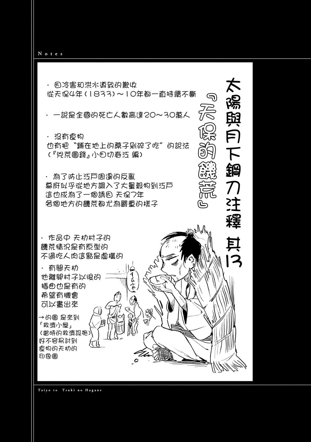 太阳与月下钢刀漫画,第47话1图