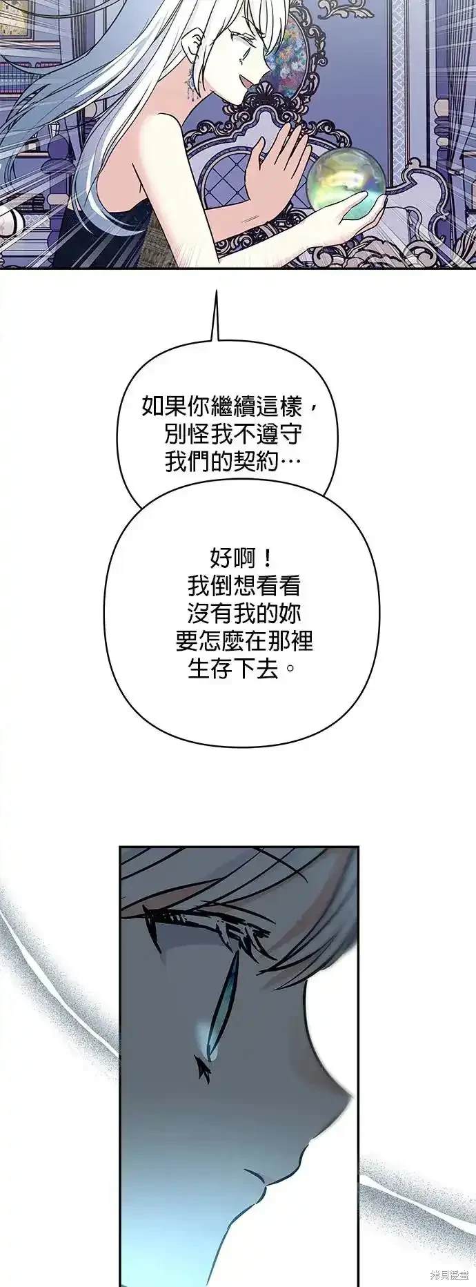 怪物公爵的女儿漫画第三话漫画,第138话4图