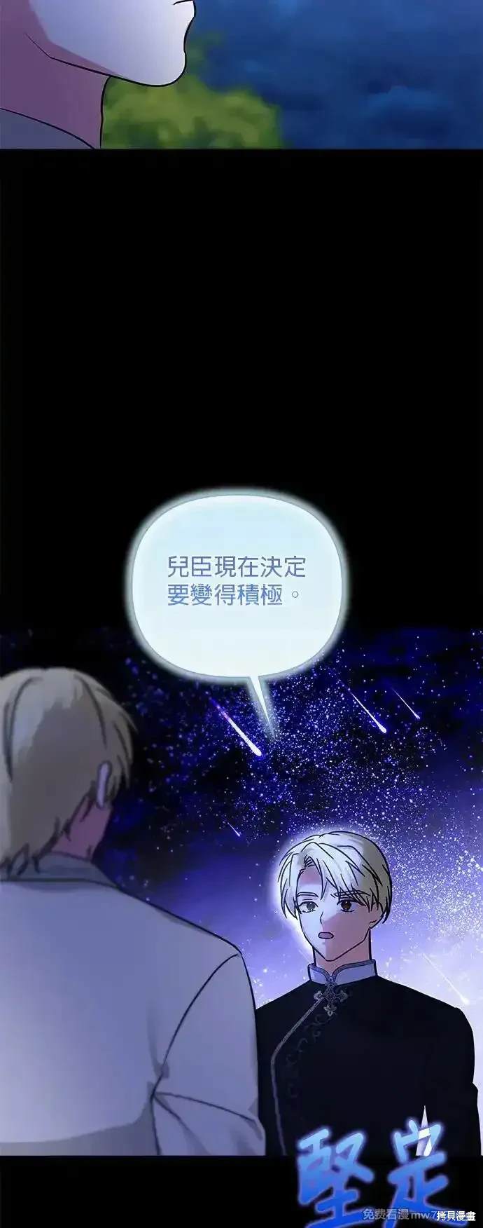 怪物公爵的女儿漫画第三话漫画,第140话4图