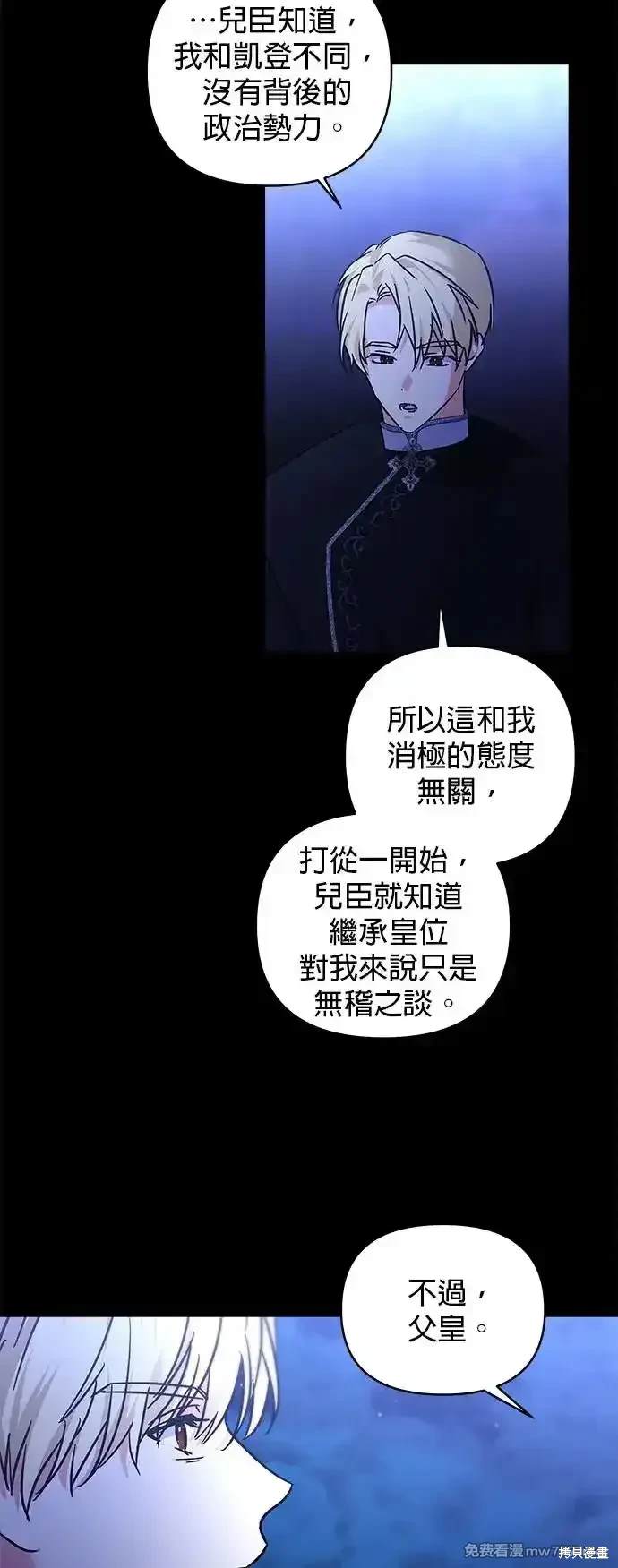 怪物公爵的女儿漫画第三话漫画,第140话3图